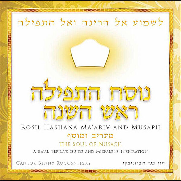 Cover art for Nusach Hatefilah: Rosh Hashanah