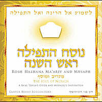 Nusach Hatefilah: Rosh Hashanah