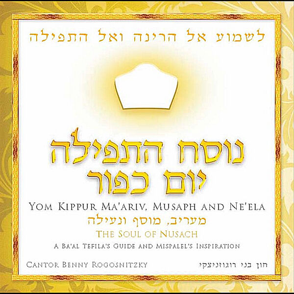 Cover art for Nusach Hatefilah: Yom Kippur